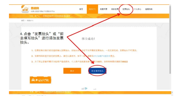 ETC用戶如何開具通行費電子票據(jù)？