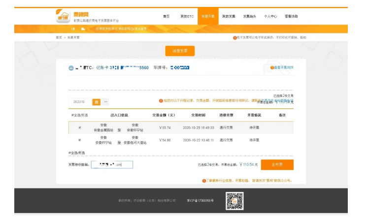 ETC用戶如何開具通行費電子票據(jù)？