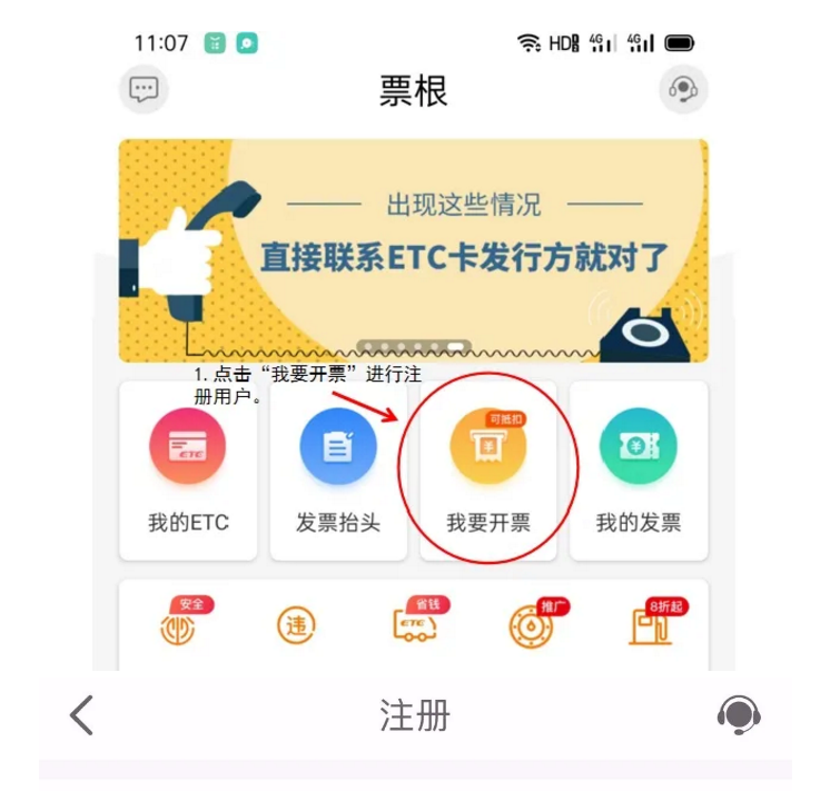 ETC用戶如何開具通行費電子票據(jù)？