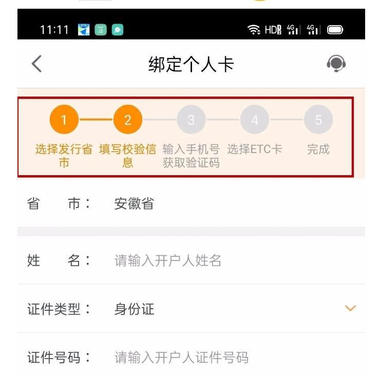 ETC用戶如何開具通行費電子票據(jù)？