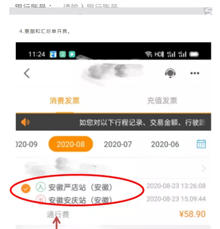 ETC用戶如何開具通行費電子票據(jù)？