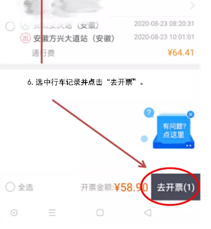 ETC用戶如何開具通行費電子票據(jù)？