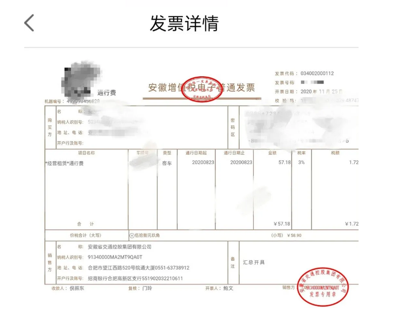 ETC用戶如何開具通行費電子票據(jù)？