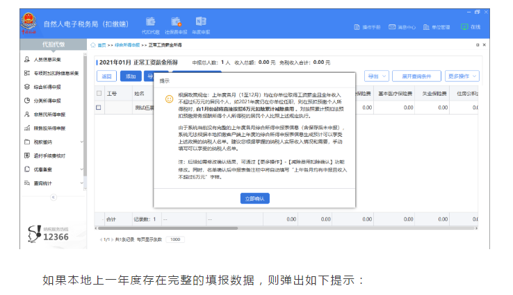 上年收入不足6萬元納稅人如何預扣預繳個稅，操作指南來啦！