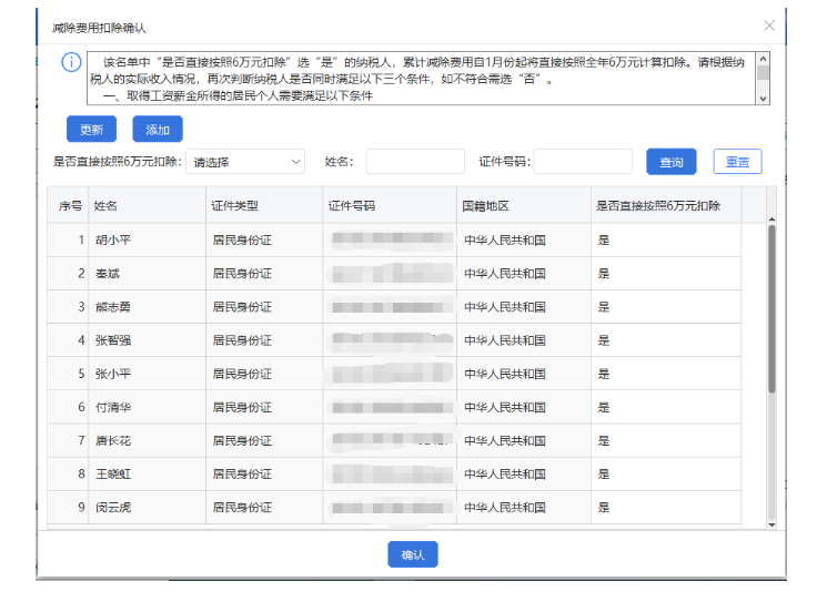 上年收入不足6萬元納稅人如何預扣預繳個稅，操作指南來啦！