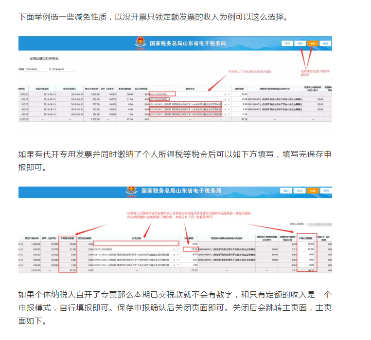 收藏貼！個體工商戶納稅申報流程