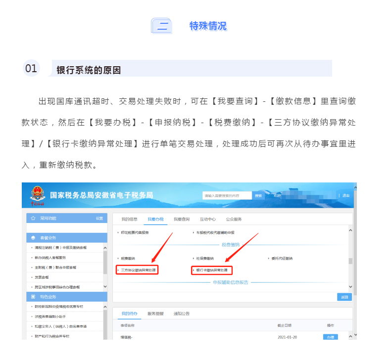 電子稅務(wù)局出現(xiàn)扣款失敗怎么辦？最全解決攻略請(qǐng)查收！