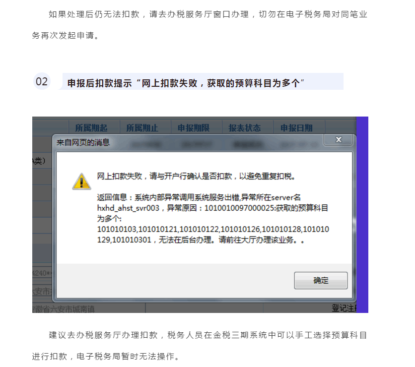 電子稅務(wù)局出現(xiàn)扣款失敗怎么辦？最全解決攻略請(qǐng)查收！