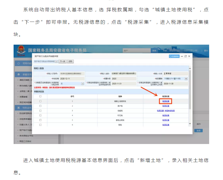 城鎮(zhèn)土地使用稅申報“新姿勢”，你學會了嗎？
