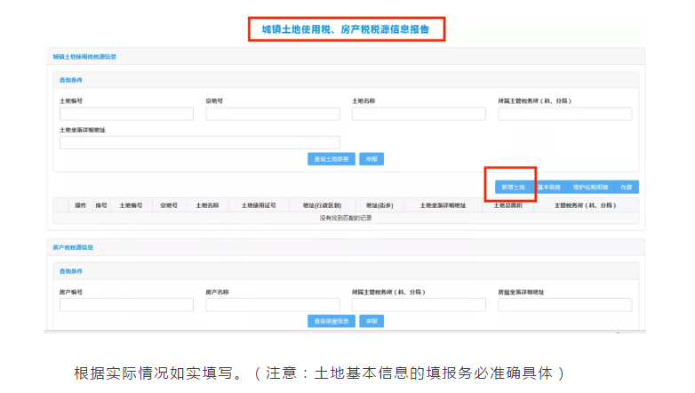 城鎮(zhèn)土地使用稅申報“新姿勢”，你學會了嗎？