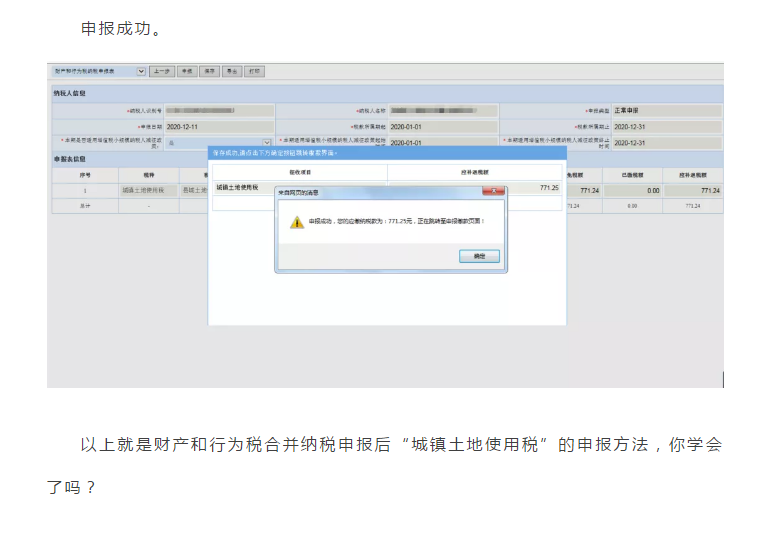 城鎮(zhèn)土地使用稅申報“新姿勢”，你學會了嗎？