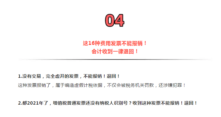 官宣！?再免一個(gè)稅！這16種費(fèi)用發(fā)票不能再報(bào)銷了！不按要求的退回重開！否則一律作廢！