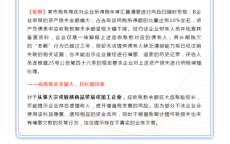 “應(yīng)收賬款”指標(biāo)異常，會引發(fā)哪些涉稅風(fēng)險？