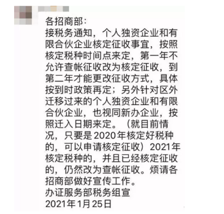 巨變！取消核定征收？稅局剛剛通知！