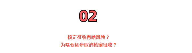 巨變！取消核定征收？稅局剛剛通知！