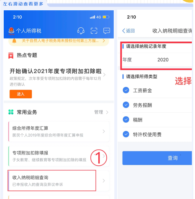 個(gè)稅APP還能這么用？這些功能馬上來(lái)get！