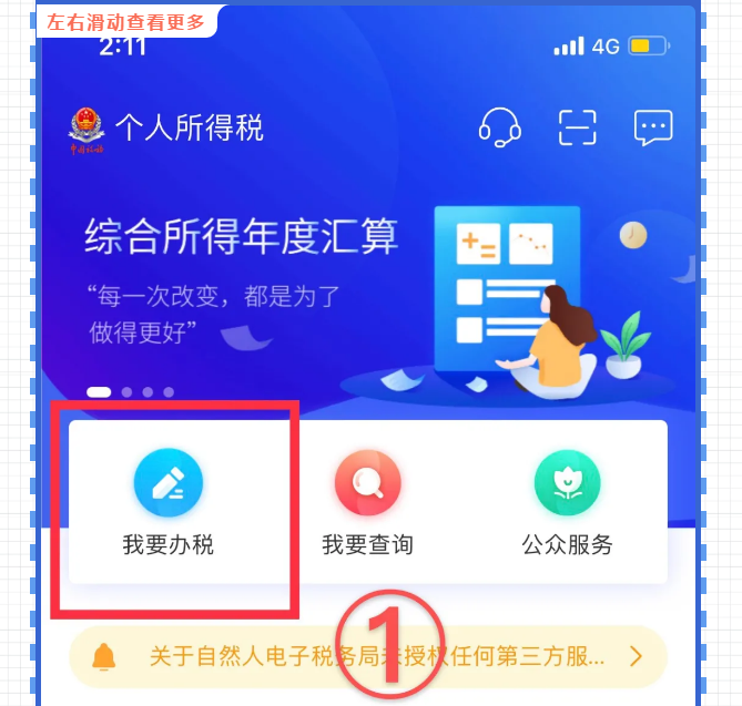 個(gè)稅APP還能這么用？這些功能馬上來(lái)get！