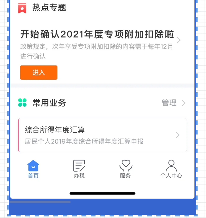 個(gè)稅APP還能這么用？這些功能馬上來(lái)get！