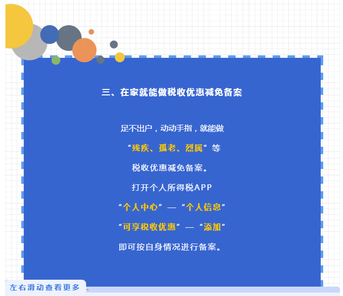 個(gè)稅APP還能這么用？這些功能馬上來(lái)get！
