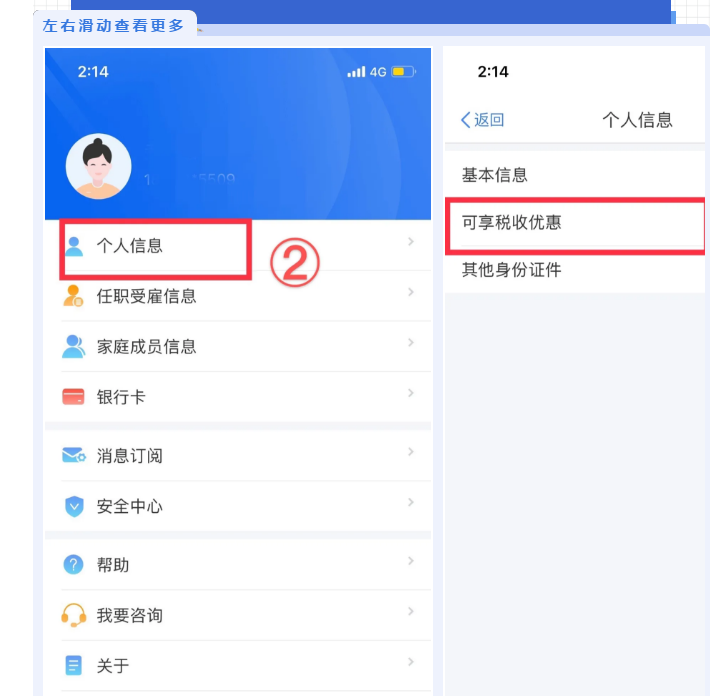 個(gè)稅APP還能這么用？這些功能馬上來(lái)get！