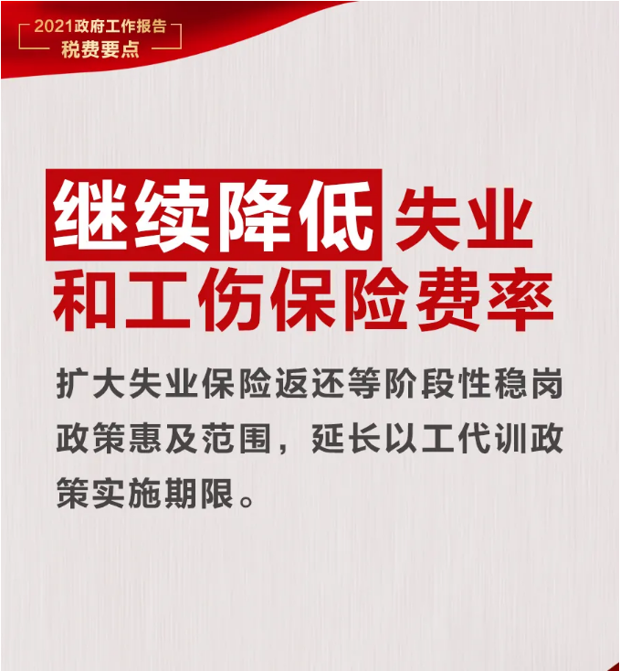 @納稅人繳費(fèi)人：政府工作報(bào)告中的這些稅費(fèi)好消息請(qǐng)查收！