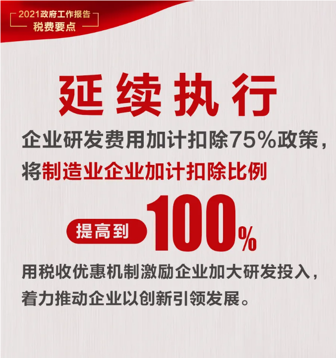 @納稅人繳費(fèi)人：政府工作報(bào)告中的這些稅費(fèi)好消息請(qǐng)查收！