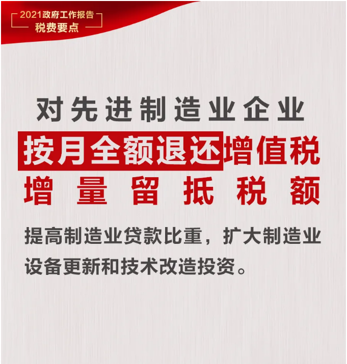 @納稅人繳費(fèi)人：政府工作報(bào)告中的這些稅費(fèi)好消息請(qǐng)查收！