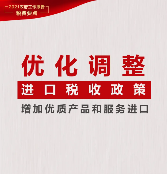 @納稅人繳費(fèi)人：政府工作報(bào)告中的這些稅費(fèi)好消息請(qǐng)查收！