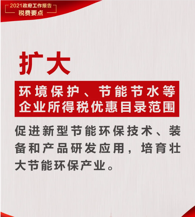 @納稅人繳費(fèi)人：政府工作報(bào)告中的這些稅費(fèi)好消息請(qǐng)查收！