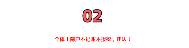 所有個(gè)體戶注意了！3月16日前，必須完成這件事！否則罰款交的比稅多！