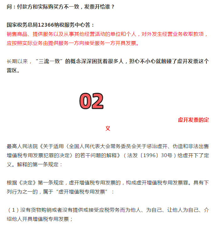 剛剛！稅務總局明確！付款方和實際購買方不一致，發(fā)票開給誰？！