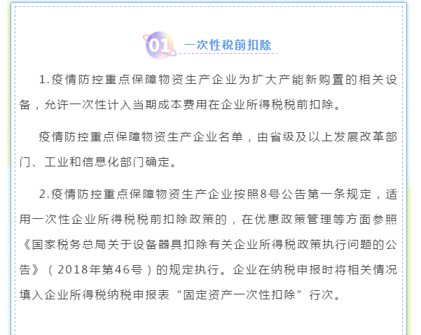 企業(yè)所得稅年度匯算來(lái)啦！這些稅收優(yōu)惠政策請(qǐng)用好哦