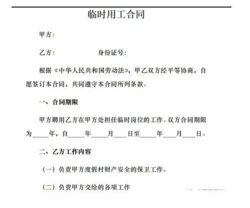 明確了！臨時(shí)工到底是工資還是勞務(wù)報(bào)酬呢？