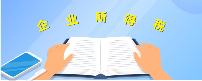 企業(yè)所得稅匯算清繳攻略之投資資產稅務處理