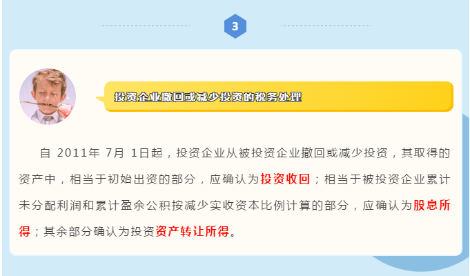 企業(yè)所得稅匯算清繳攻略之投資資產稅務處理