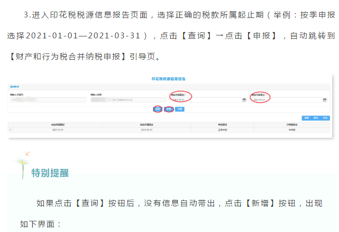 已申報卻顯示未申報？這次聊聊印花稅按季申報這件事