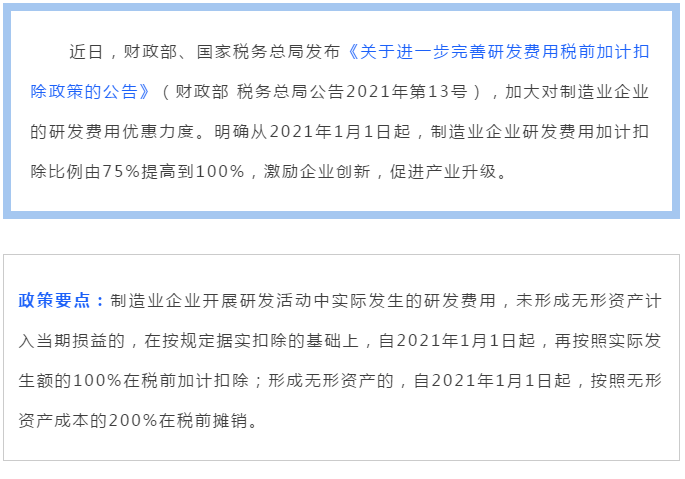 研發(fā)費用100%加計扣除，所有制造業(yè)企業(yè)都能享受嗎？