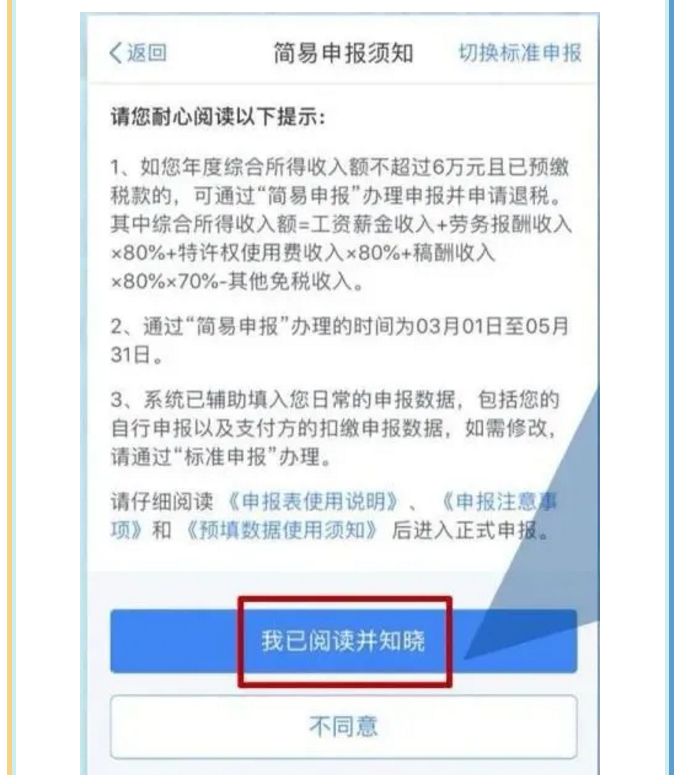 年收入不達(dá)6萬卻交過個稅，趕緊來退！