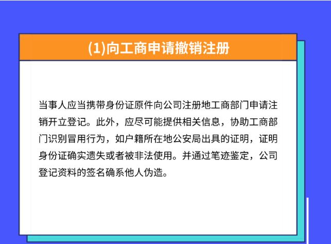 身份證被別人冒用注冊公司，即日起，必須這樣處理！