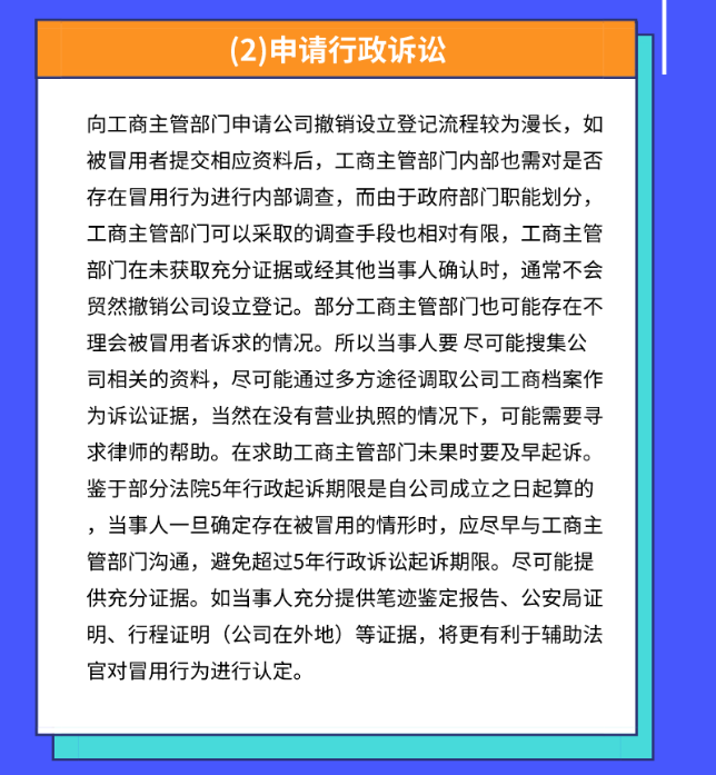 身份證被別人冒用注冊公司，即日起，必須這樣處理！