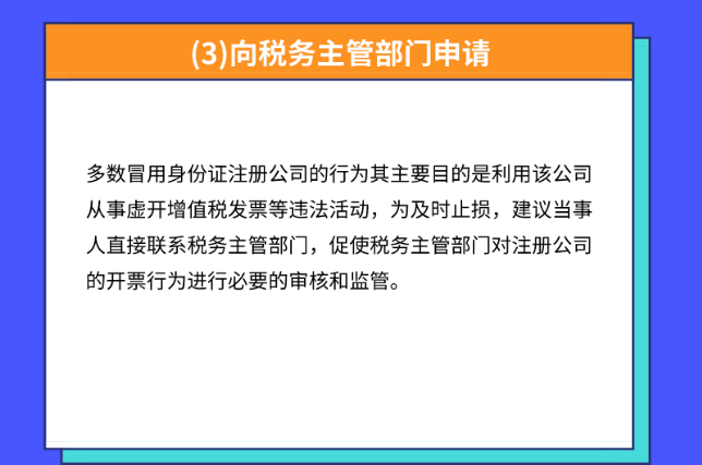 身份證被別人冒用注冊公司，即日起，必須這樣處理！