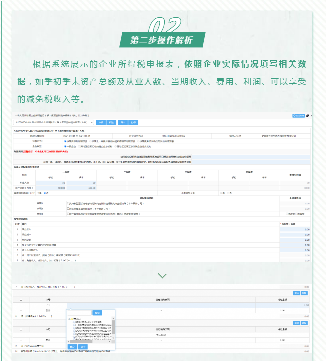 查賬征收小微企業(yè)如何申報減免企業(yè)所得稅優(yōu)惠政策~