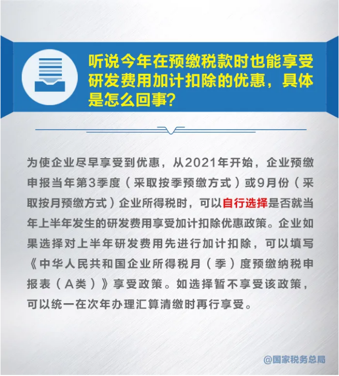 知識帖！九張圖帶你了解研發(fā)費用加計扣除新政策