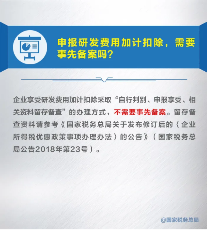 知識帖！九張圖帶你了解研發(fā)費用加計扣除新政策