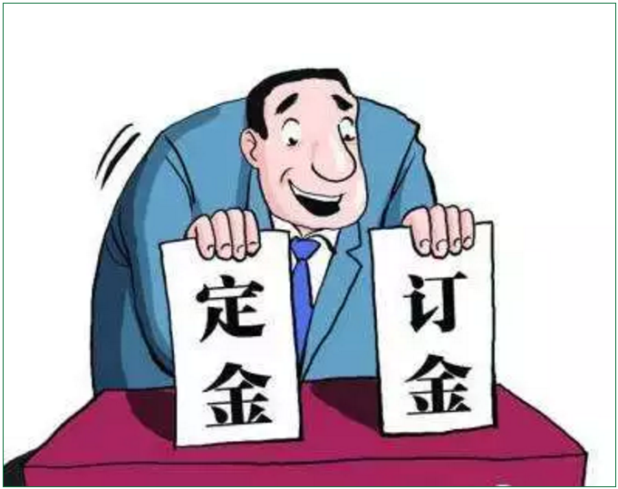 定金、訂金、押金、保證金和違約金，您能分清嗎？分不清結(jié)果真不一樣！