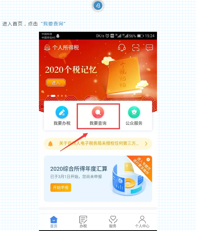 如何查詢我的2020年度收入納稅額？