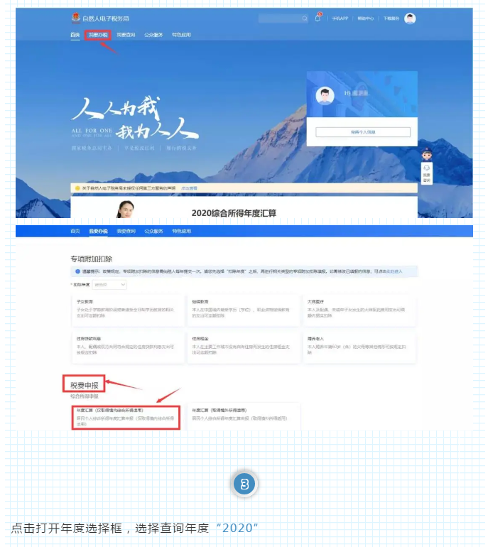 如何查詢我的2020年度收入納稅額？