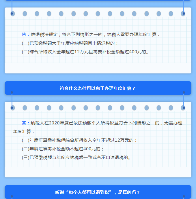 年度匯算接近尾聲，這些熱點(diǎn)問題一并解答！