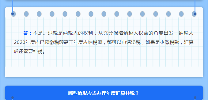 年度匯算接近尾聲，這些熱點(diǎn)問題一并解答！