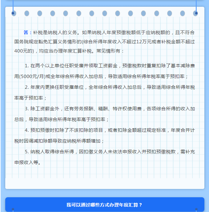 年度匯算接近尾聲，這些熱點(diǎn)問題一并解答！